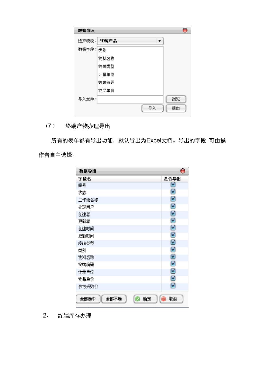 终端管理系统操作手册_第4页