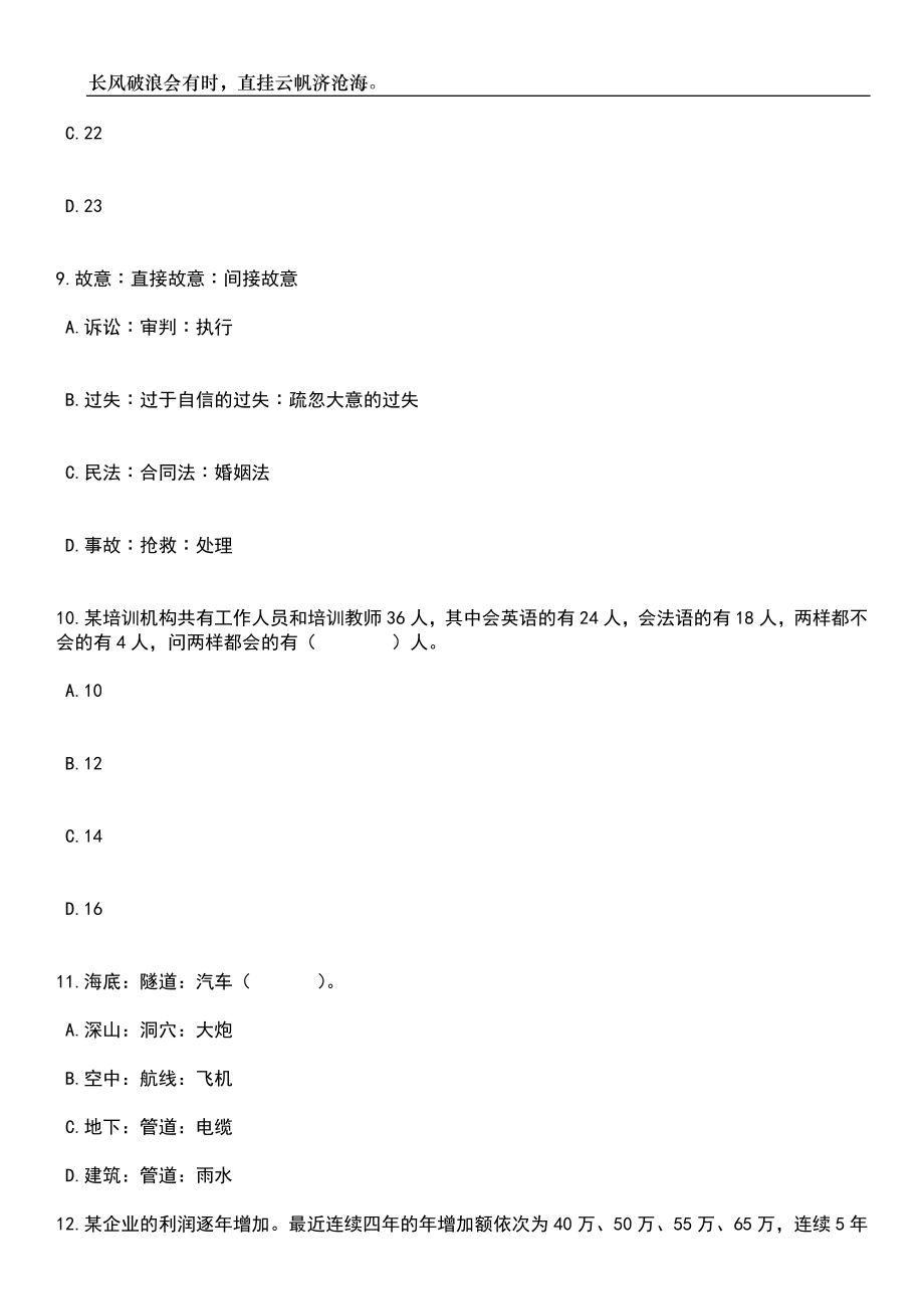 2023年06月山东临沂兰陵县统计局普查辅助岗公开招聘工作人员笔试笔试题库含答案详解_第4页