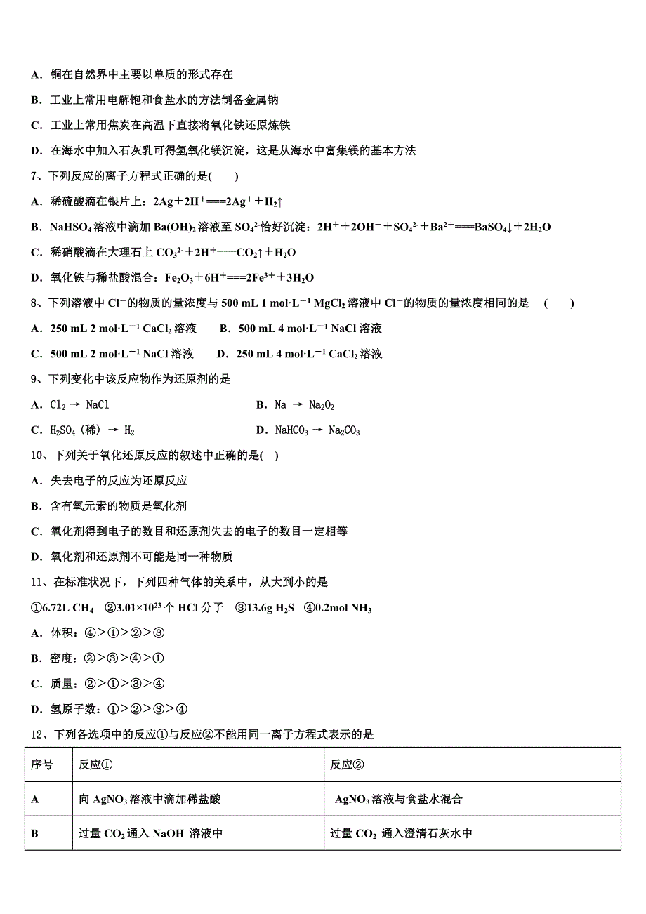 辽宁省东北育才、实验中学、大连八中、鞍山一中等2023学年化学高一上册期中调研模拟试题含解析.doc_第2页