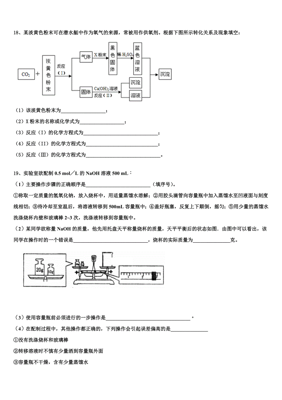 辽宁省东北育才、实验中学、大连八中、鞍山一中等2023学年化学高一上册期中调研模拟试题含解析.doc_第4页