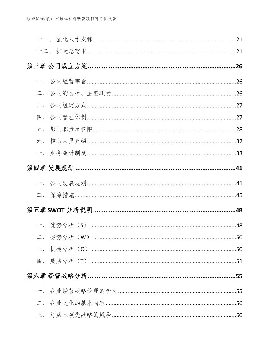 乳山市墙体材料研发项目可行性报告_模板范文_第2页