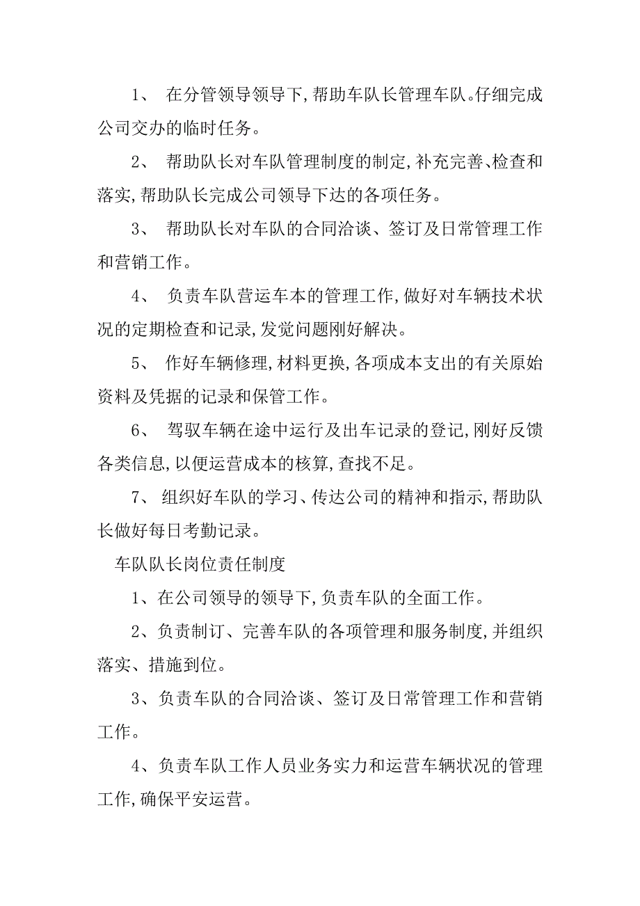 2023年队长岗位责任制度4篇_第3页