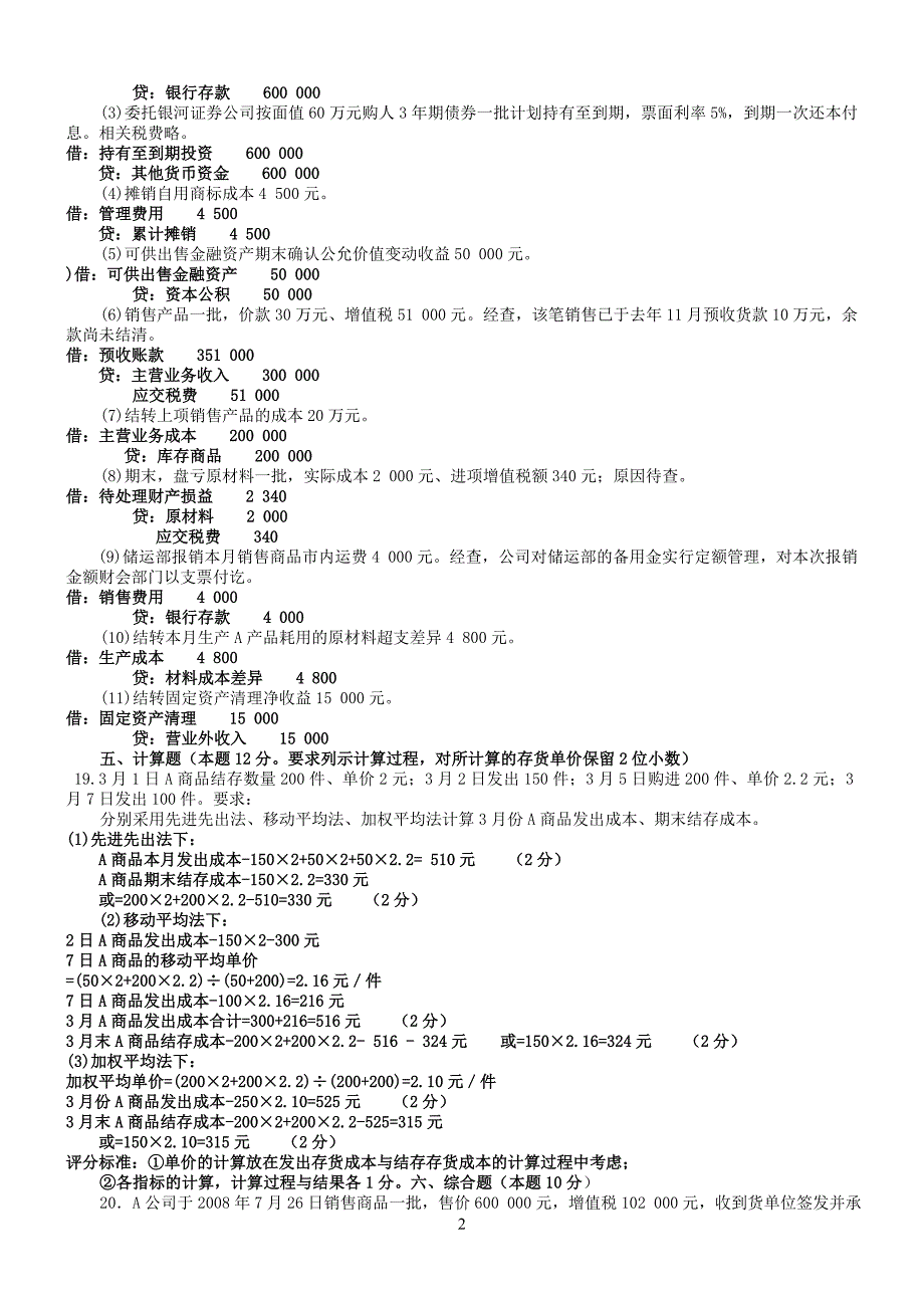 中央电大中级财务会计一历年试卷及答案_第2页