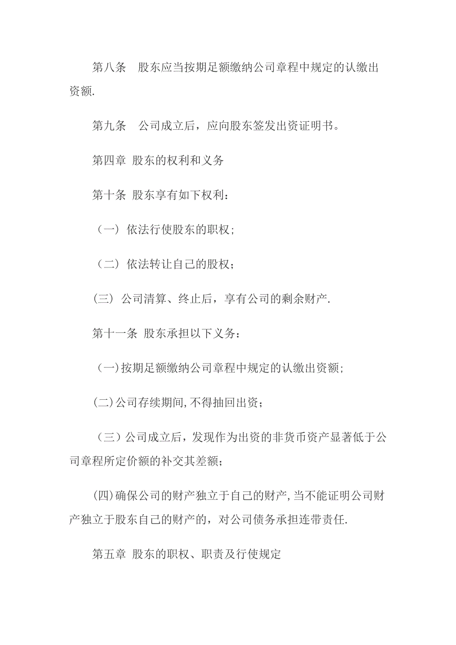 安塞邦安危险品运输有限公司章程_第3页