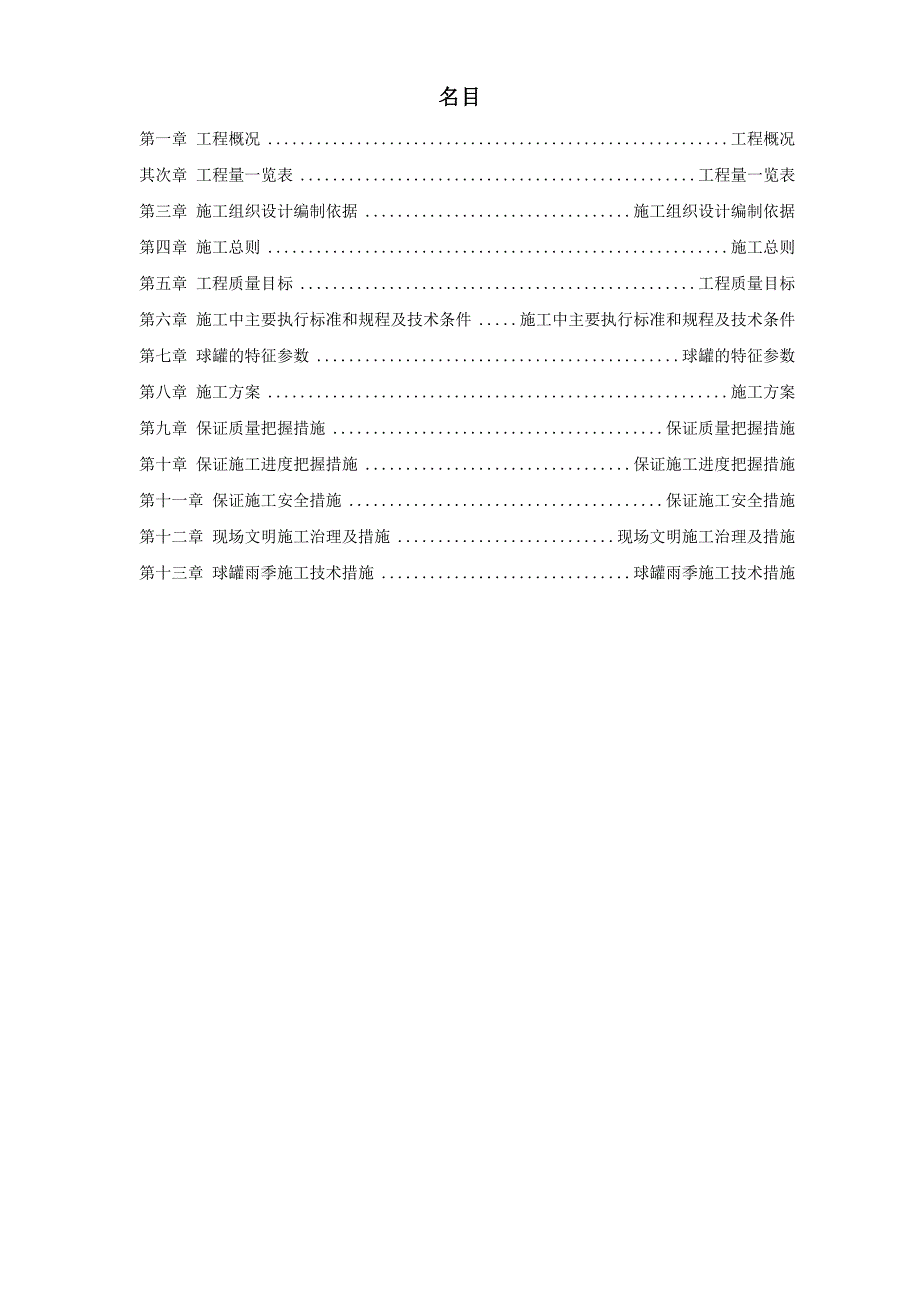 5000m3球形储罐安装工程施工组织设计.doc_第1页