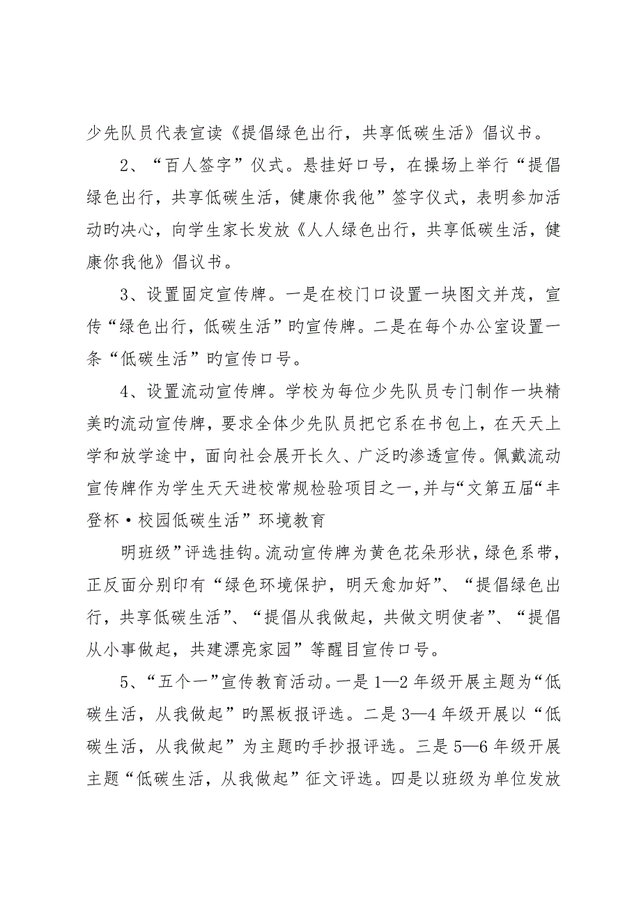 倡导低碳生活唤起绿色希望活动总结_第2页