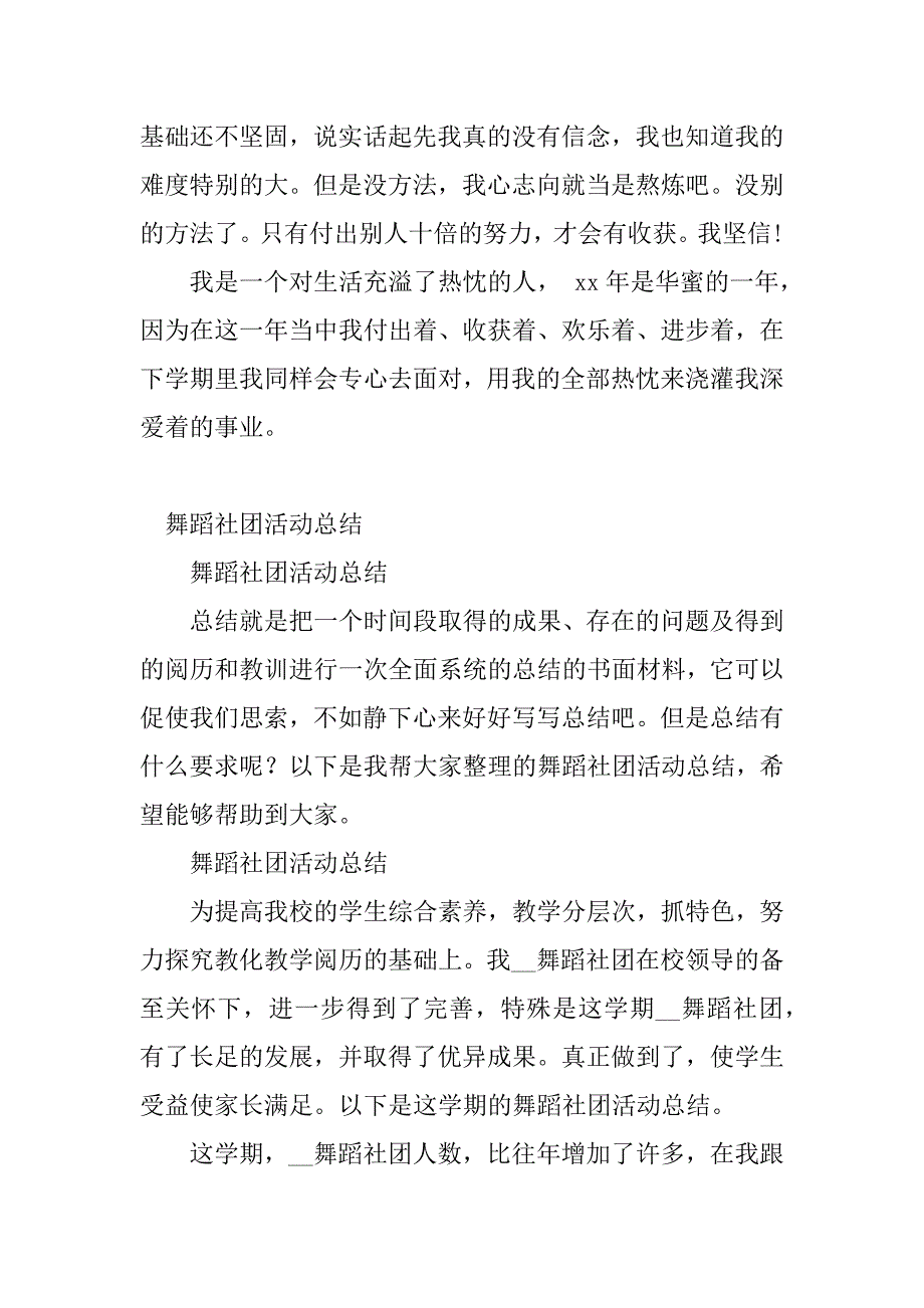 2023年舞蹈社团活动和总结(3篇)_第3页