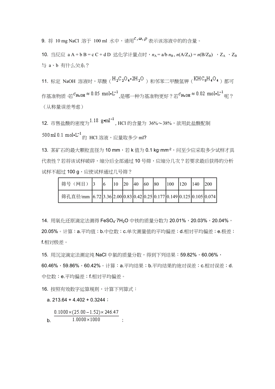 为什么用作滴定分析的化学反应必须有确定的计量关系.doc_第2页