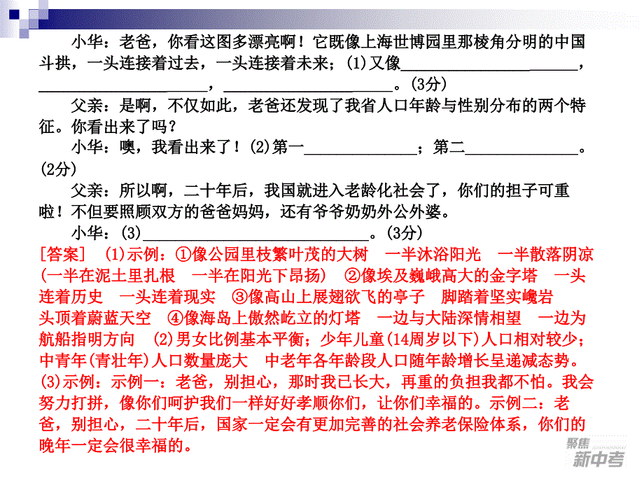 2012中考语文全程复习课件口语交际_第3页