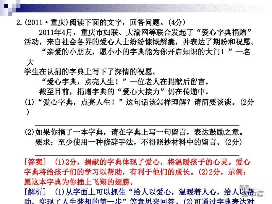 2012中考语文全程复习课件口语交际_第5页