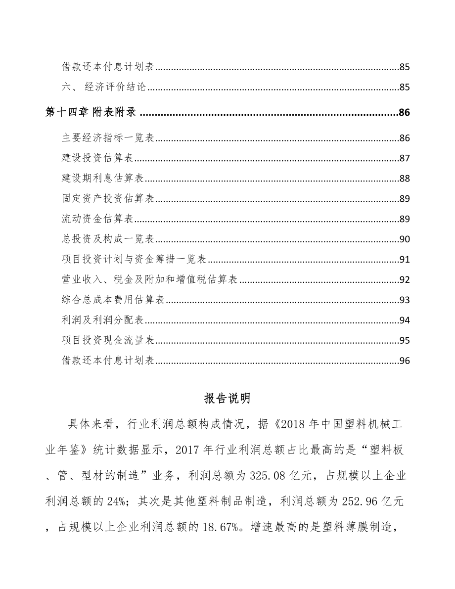 陕西塑料生活用品项目可行性研究报告_第5页