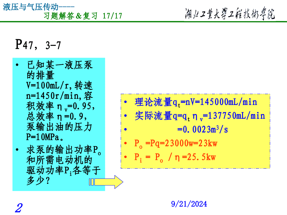 液压考试习题解答复习课_第2页