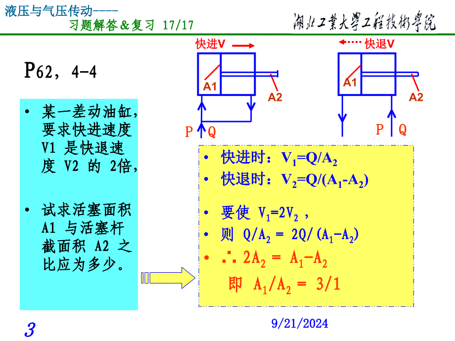 液压考试习题解答复习课_第3页