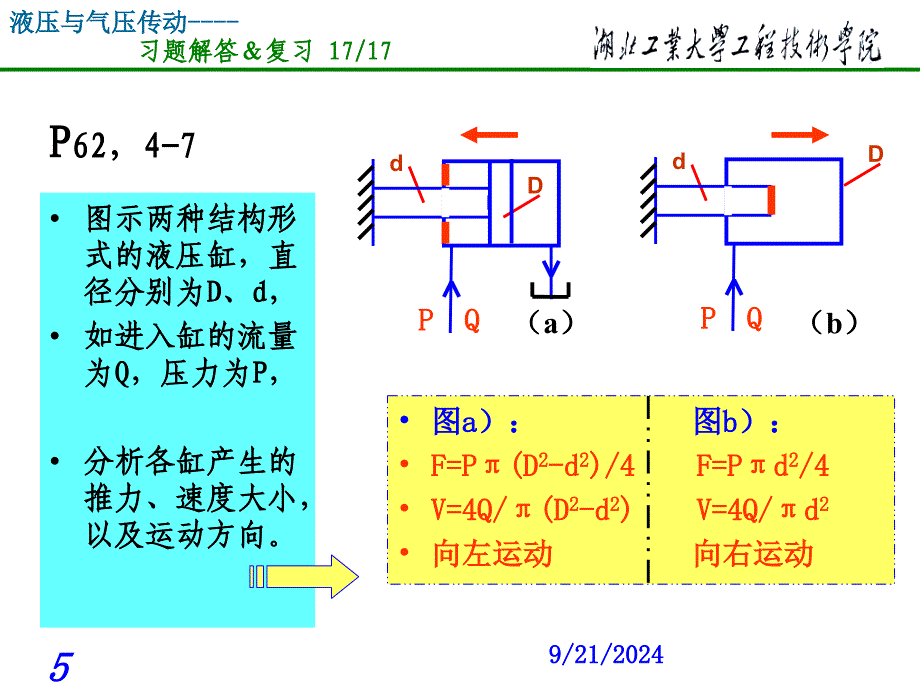 液压考试习题解答复习课_第5页