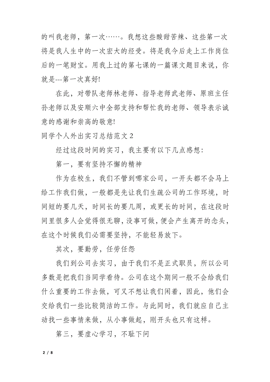 学生个人外出实习总结范文3篇(大学生外出实训总结)_第2页