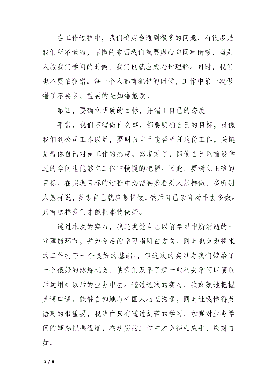 学生个人外出实习总结范文3篇(大学生外出实训总结)_第3页