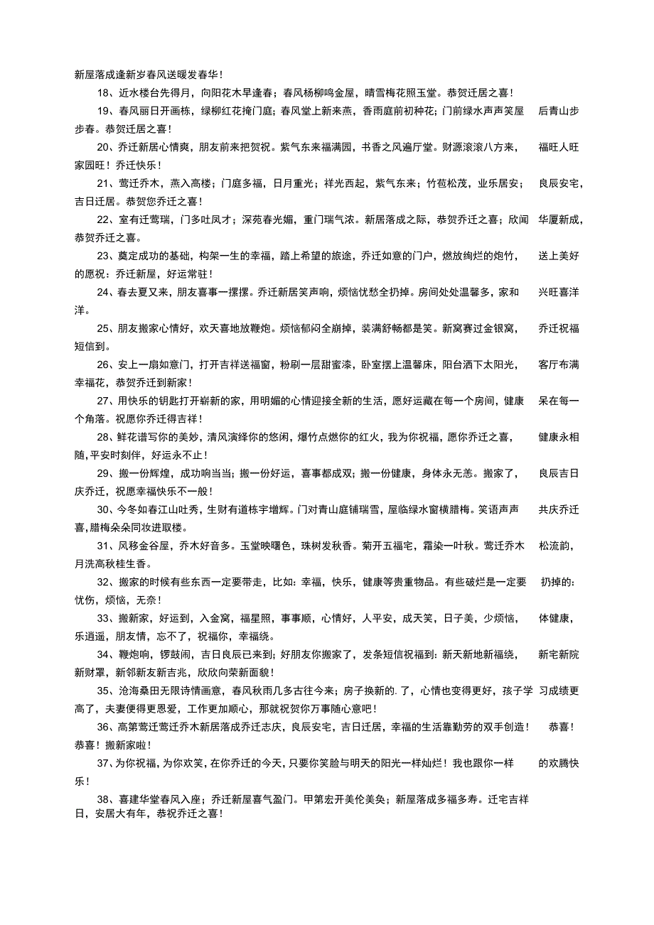 祝朋友乔迁新居_第2页