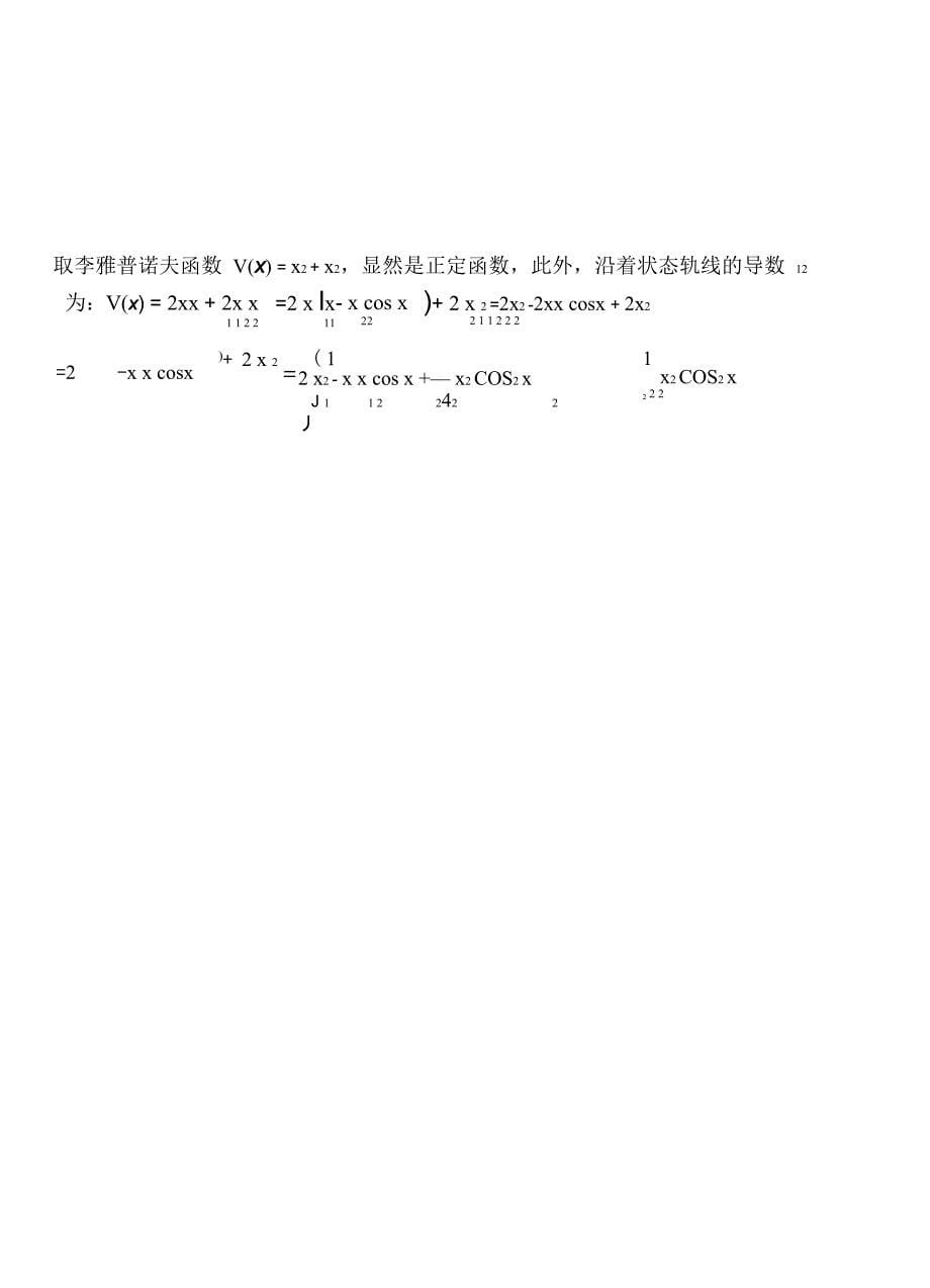 《现代控制理论基础》考试题B卷及答案_第5页