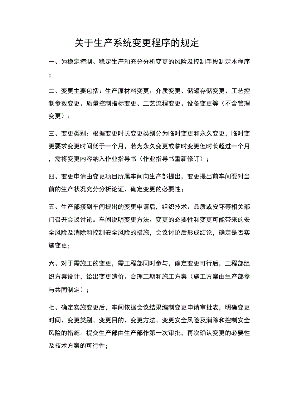 工艺变更审批程序_第1页
