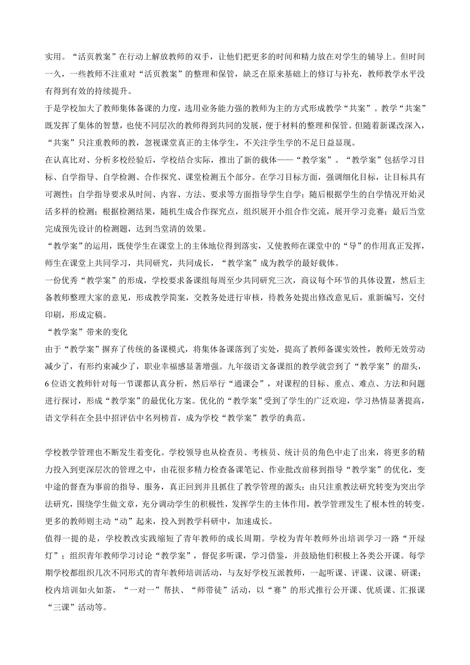 高中课堂教学改革探析.doc_第4页