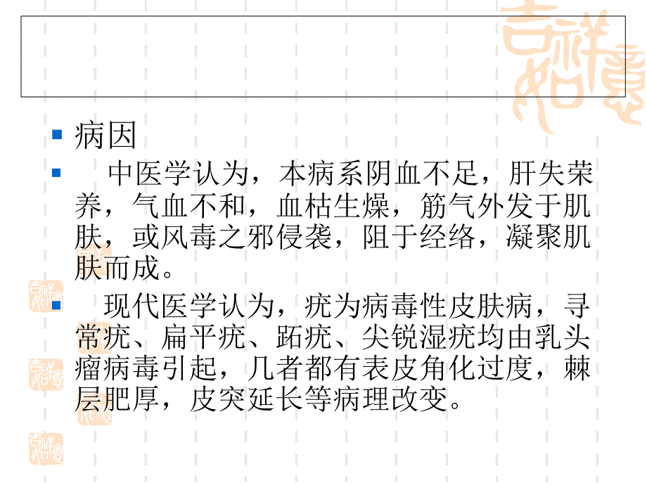 各类疣的诊断及鉴别.ppt_第3页