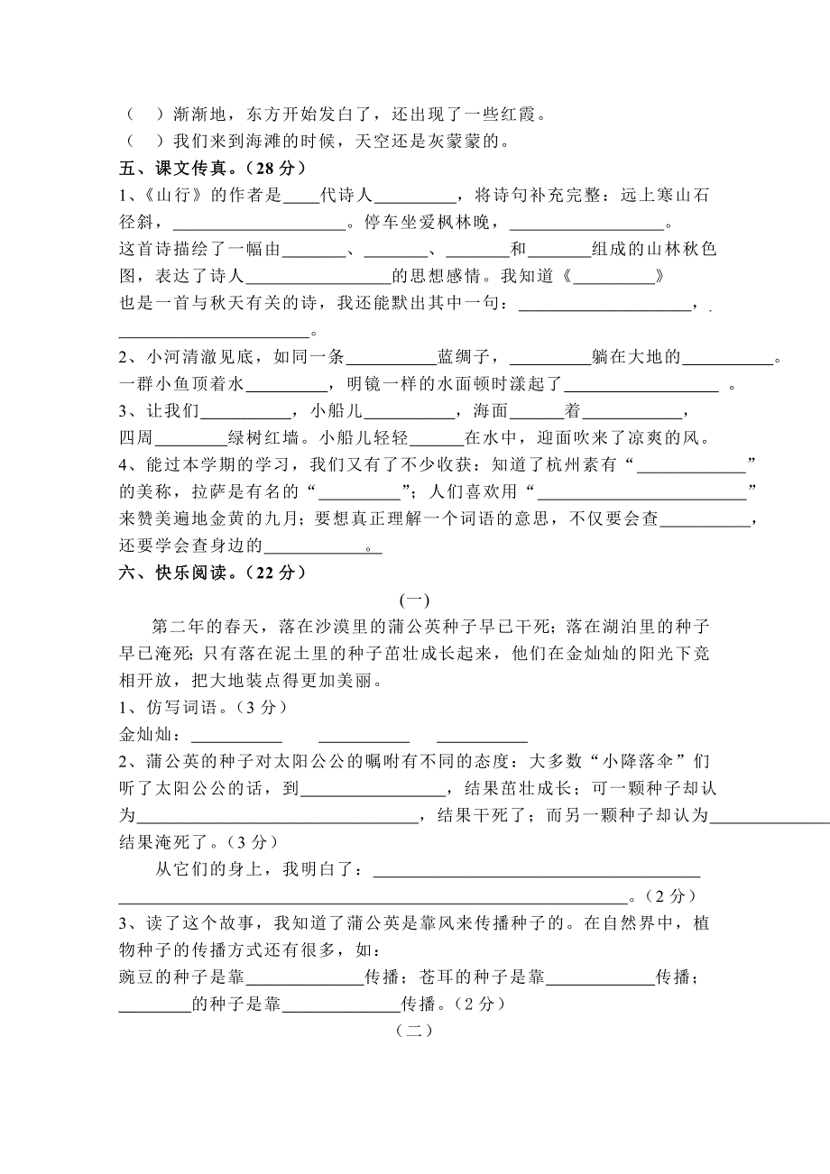 三年级语文期中测试_第2页