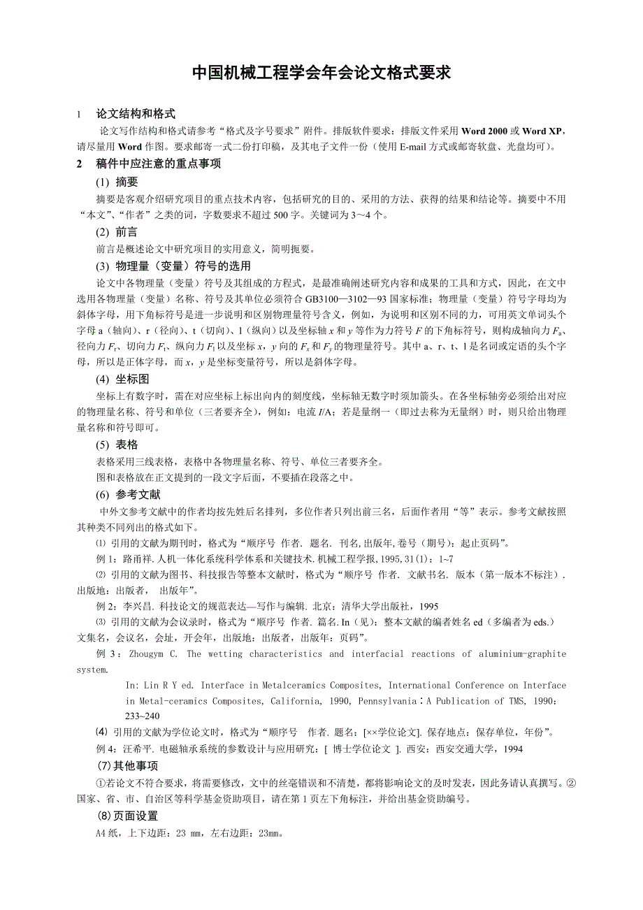 中国机械工程学会年会论文格式要求_第1页