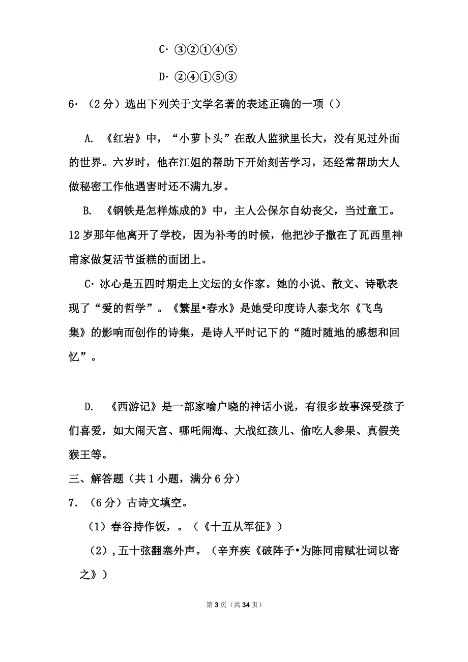 2019年辽宁省锦州市中考语文试卷和答案_第3页