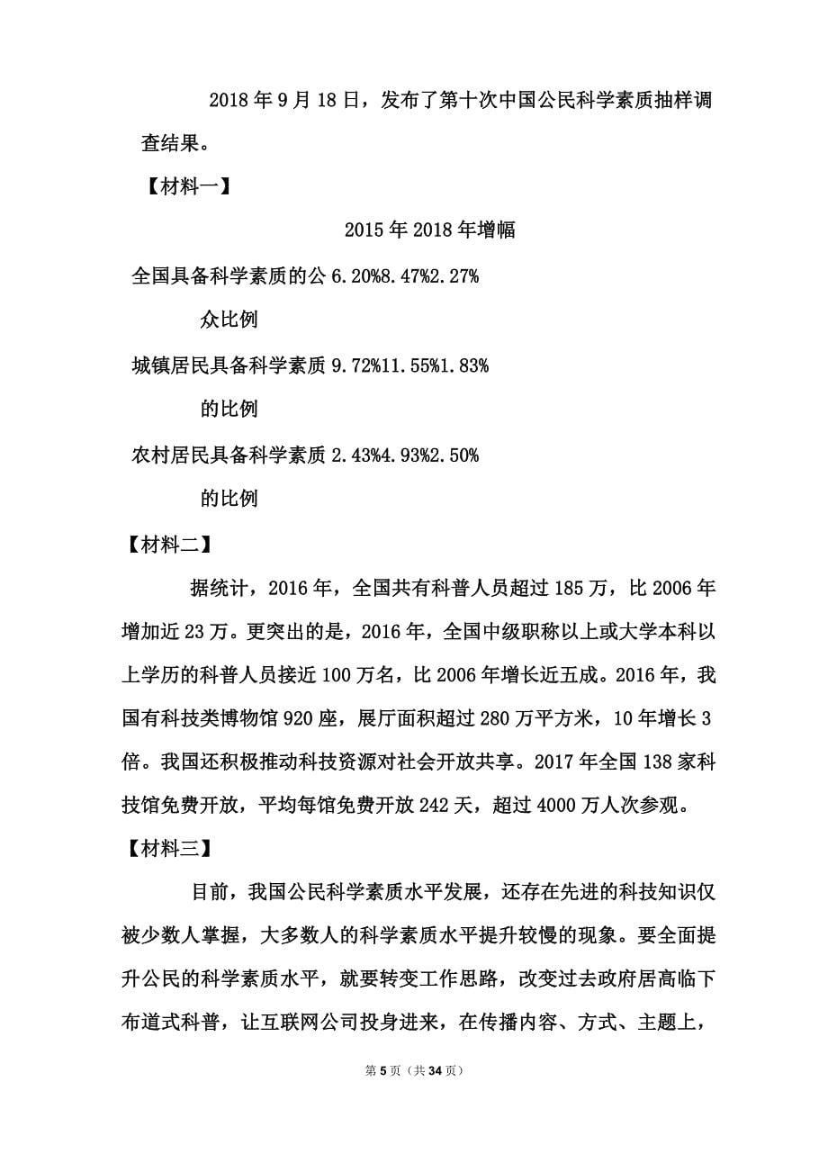 2019年辽宁省锦州市中考语文试卷和答案_第5页