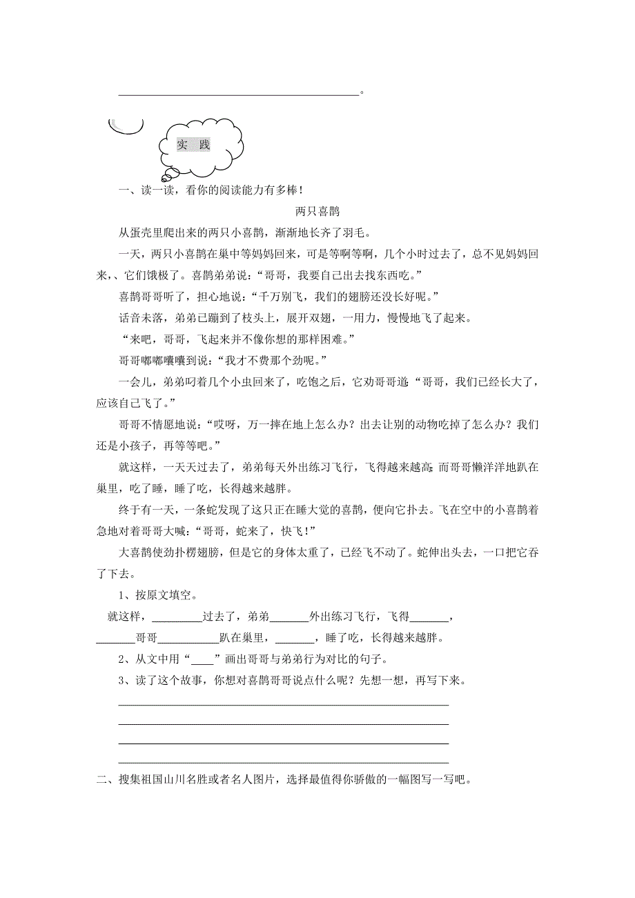 三年级语文上册3.5第三单元形成性检测无答案北师大版试题_第2页