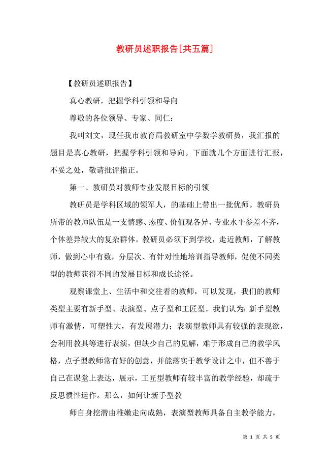 教研员述职报告[共五篇]