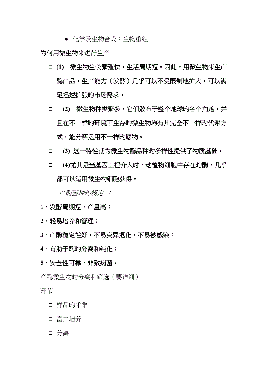 食品酶学复习资料_第4页