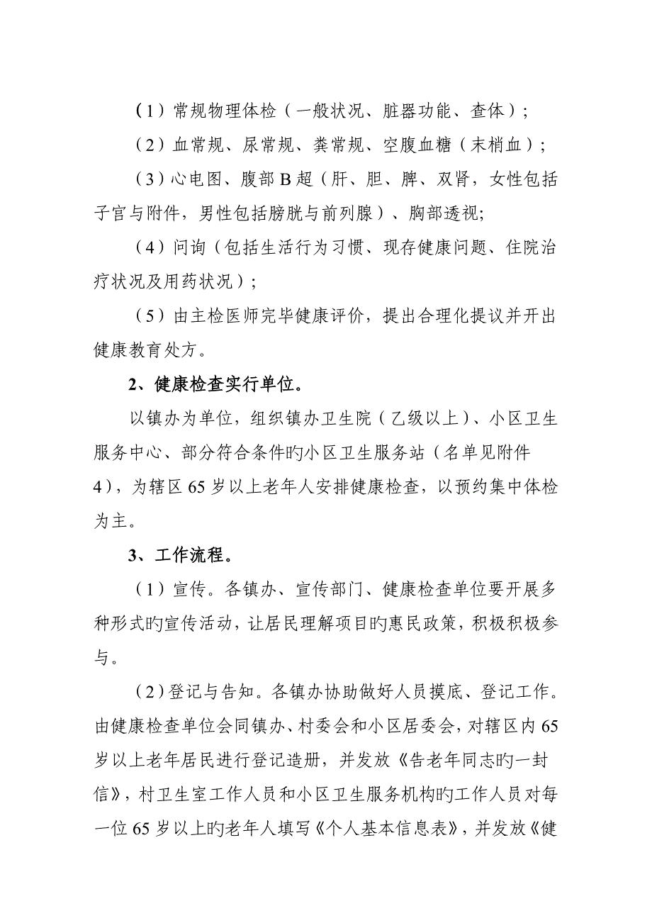 秦都区城乡65岁以上老年人健康检查项目_第2页