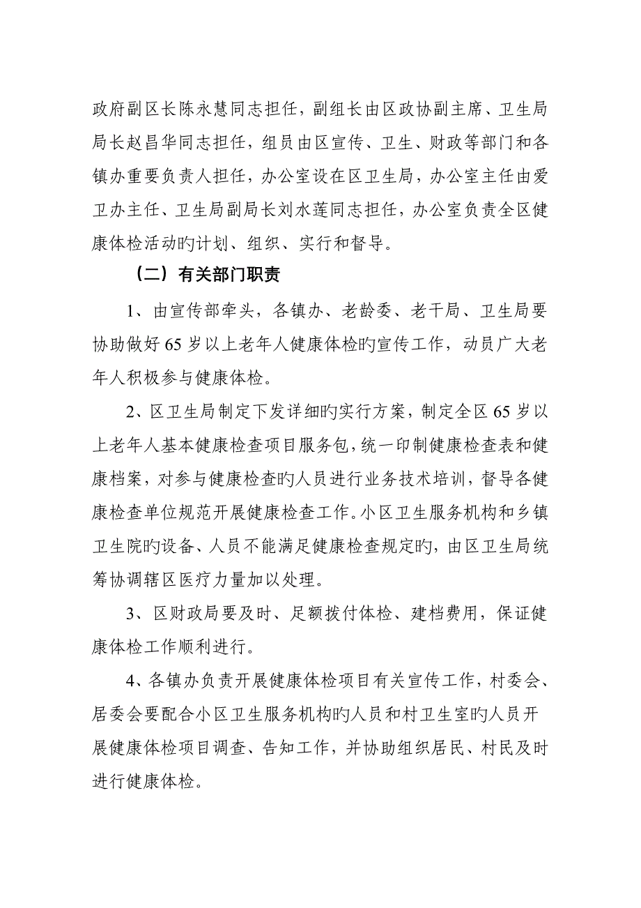 秦都区城乡65岁以上老年人健康检查项目_第4页