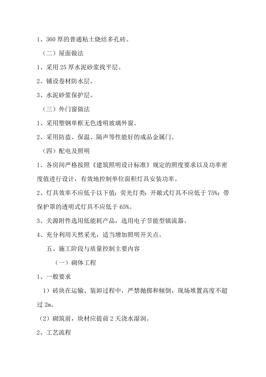 建筑节能施工方案 (2).doc_第2页