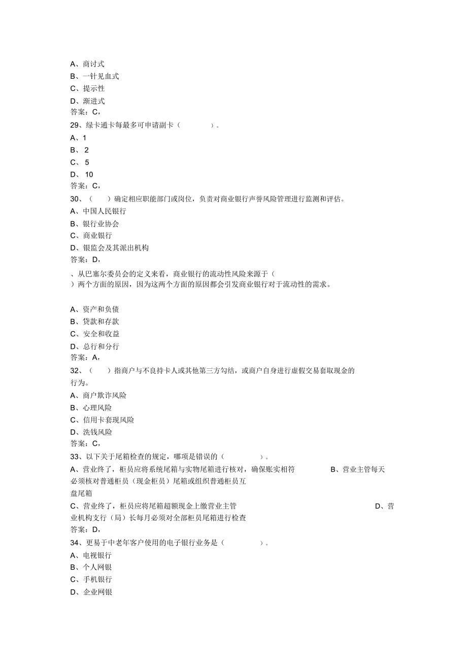 全国代理营业机构负责人任职资格模拟考试_第5页