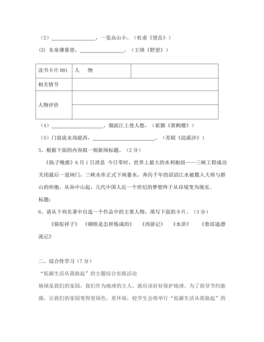 云南省水富县八年级语文上学期期中试题2新人教版_第2页