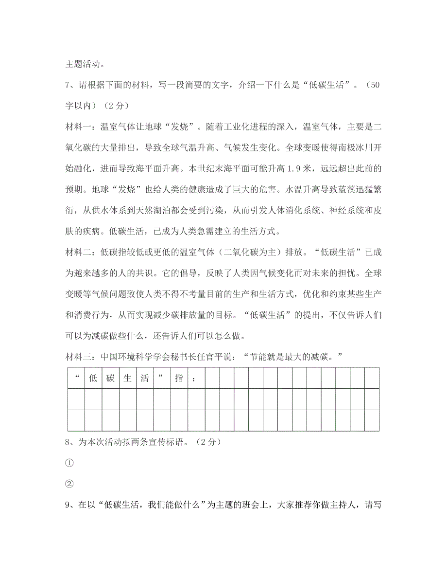 云南省水富县八年级语文上学期期中试题2新人教版_第3页