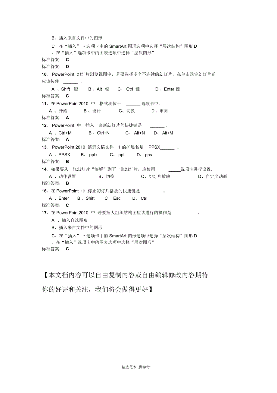 XX年3月网络教育计算机应用基础统考题最全最新版本_第3页