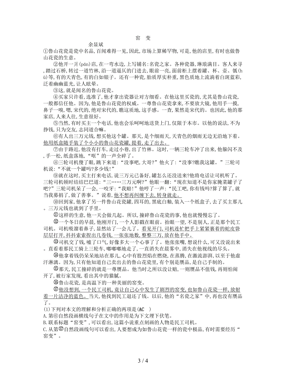 2019-2020学年八年级语文下册第三单元10范进中举课后习题语文版.doc_第3页