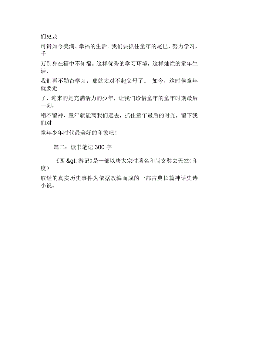 读书笔记300字40篇_第2页