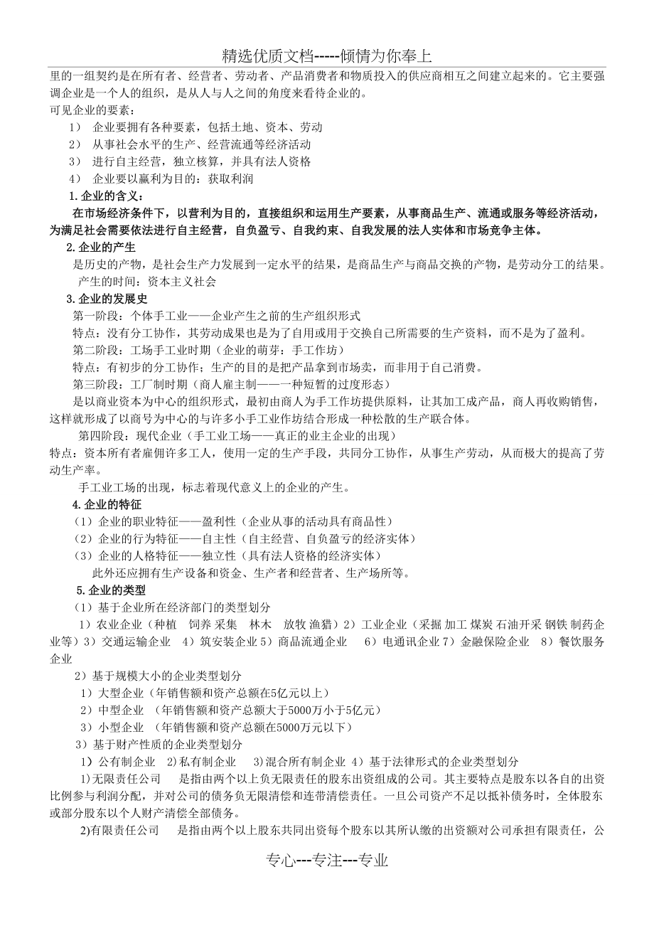 现代企业管理教案(共58页)_第3页