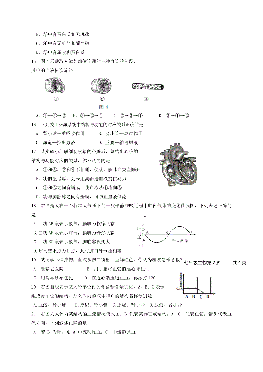 精选类山东省东营市广饶县202x七年级生物下学期期中阶段检测试题五四制_第3页