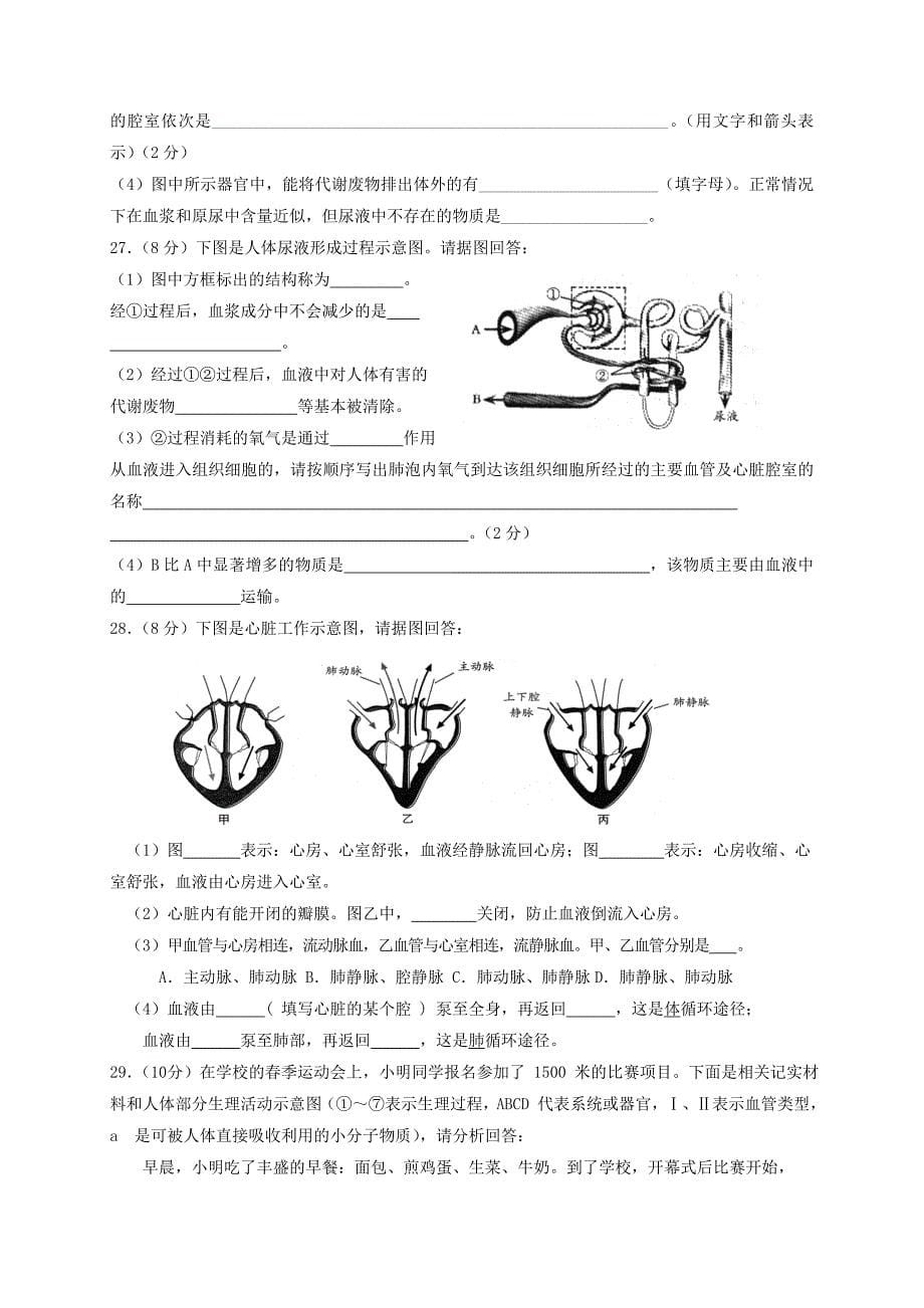 精选类山东省东营市广饶县202x七年级生物下学期期中阶段检测试题五四制_第5页