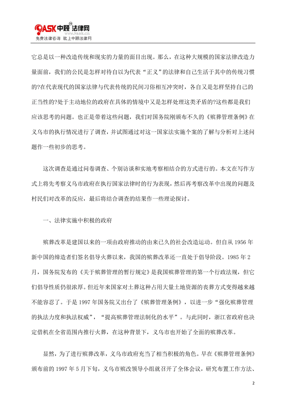 殡葬法是如何贯彻实施的.doc_第2页