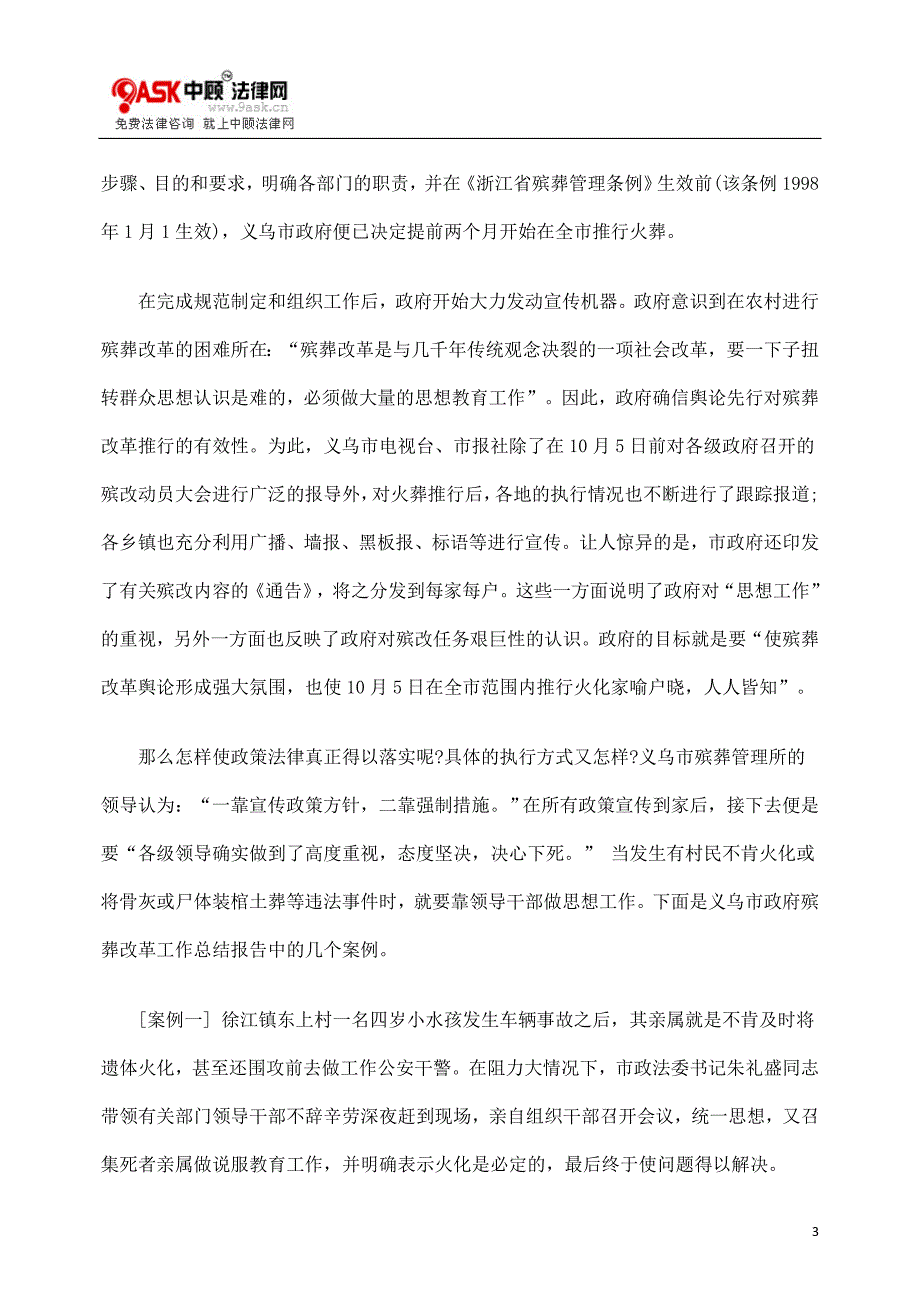 殡葬法是如何贯彻实施的.doc_第3页