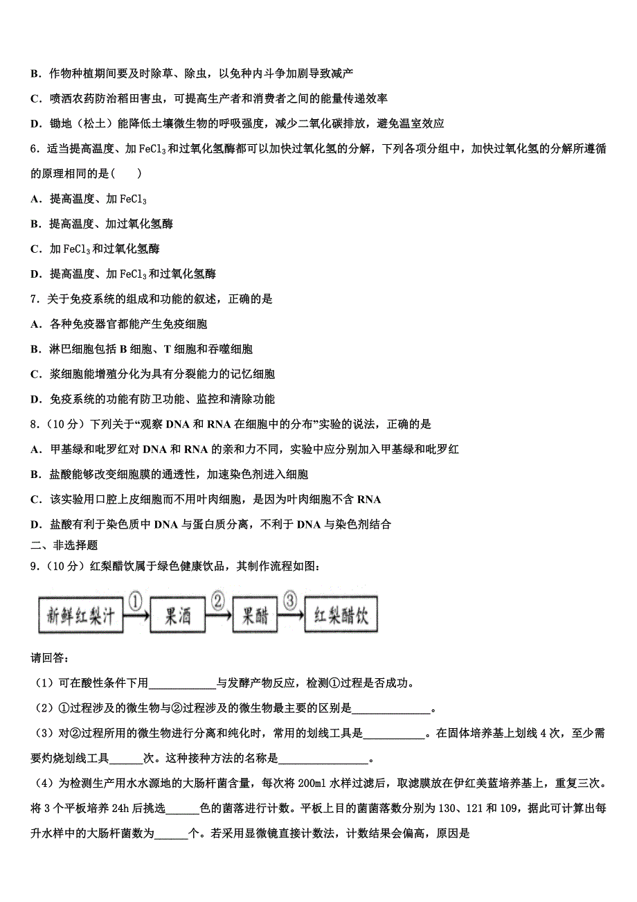 宁夏银川市育才中学勤行校区2022学年生物高二第二学期期末联考试题(含解析).doc_第2页