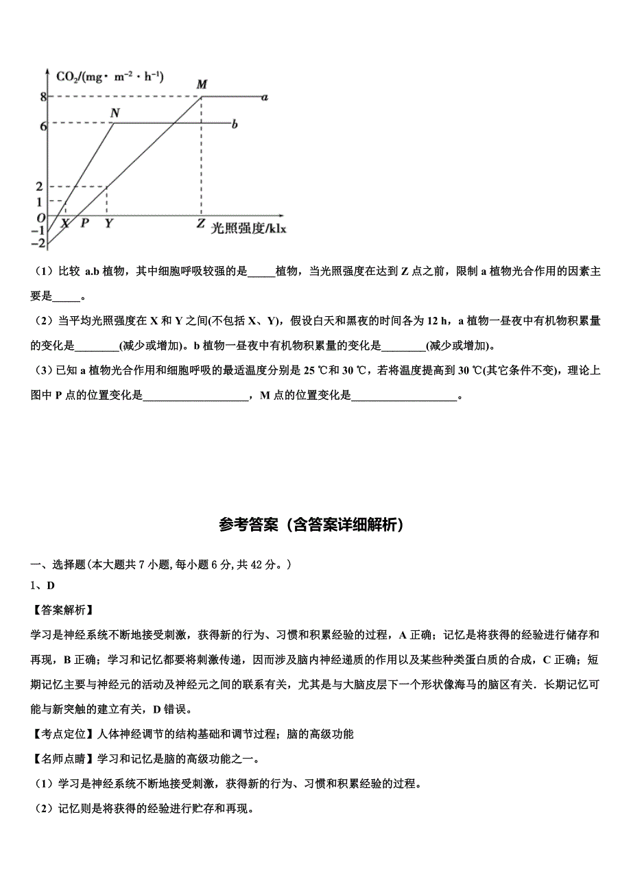 宁夏银川市育才中学勤行校区2022学年生物高二第二学期期末联考试题(含解析).doc_第4页