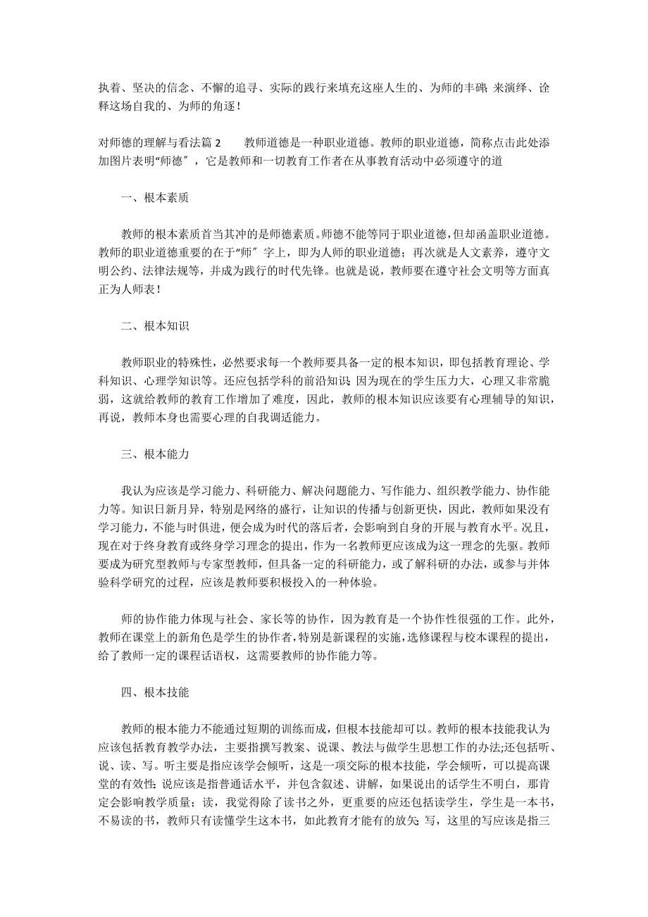 对师德的理解与看法_第5页