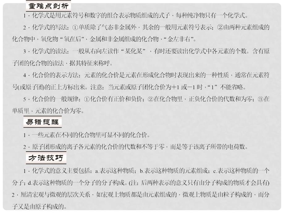 九年级化学上册 第4单元 自然界的水 课题4 化学式与化合价 第1课时 化学式与化合价习题课件 （新版）新人教版_第2页